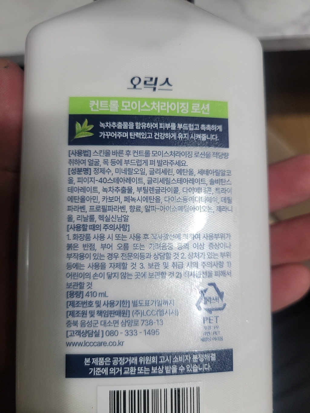 오릭스 컨트롤 로션 410ml 솔직 후기 | 실사용자 리뷰 분석 - 상품 이미지 2