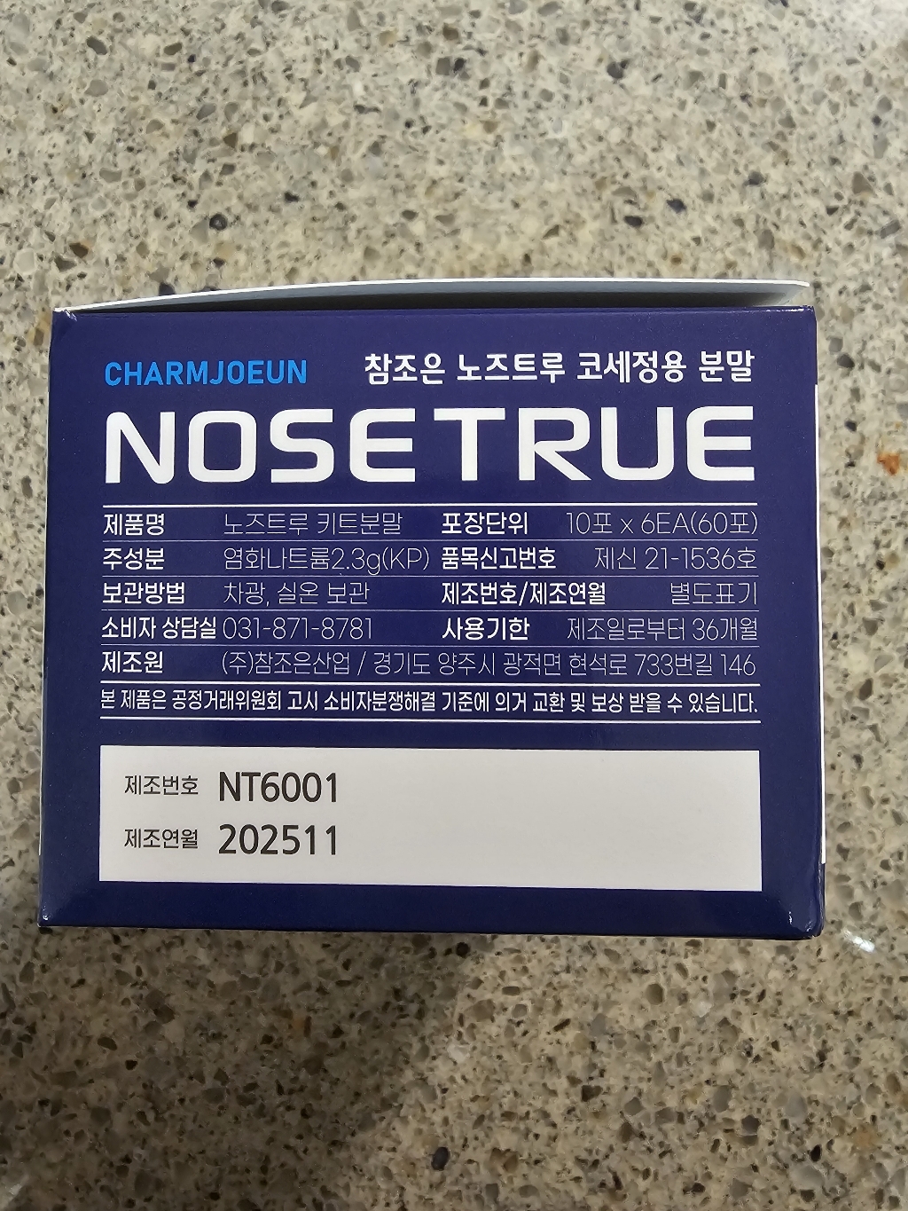 참조은 노즈트루 코세정용 분말 60p 실사용 후기 | 효과 있을까? - 상품 이미지 4