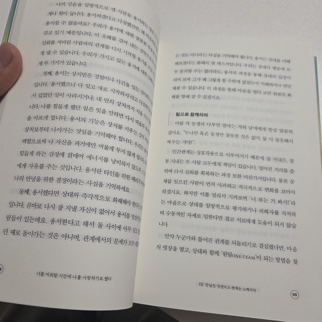 너를 미워할 시간에 나를 사랑하기로 했다:관계에 휘둘리지 않고 나를 지키는 방법 이미지 2