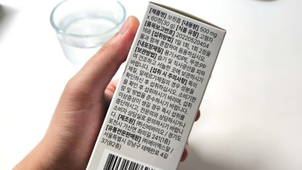 [보원흡] 네오메딕스 보원흡 도라지 맥문동 삼백초 작두콩 인삼 오미자 다... 솔직 후기 | 실사용자 리뷰 분석 - 상품 이미지 3