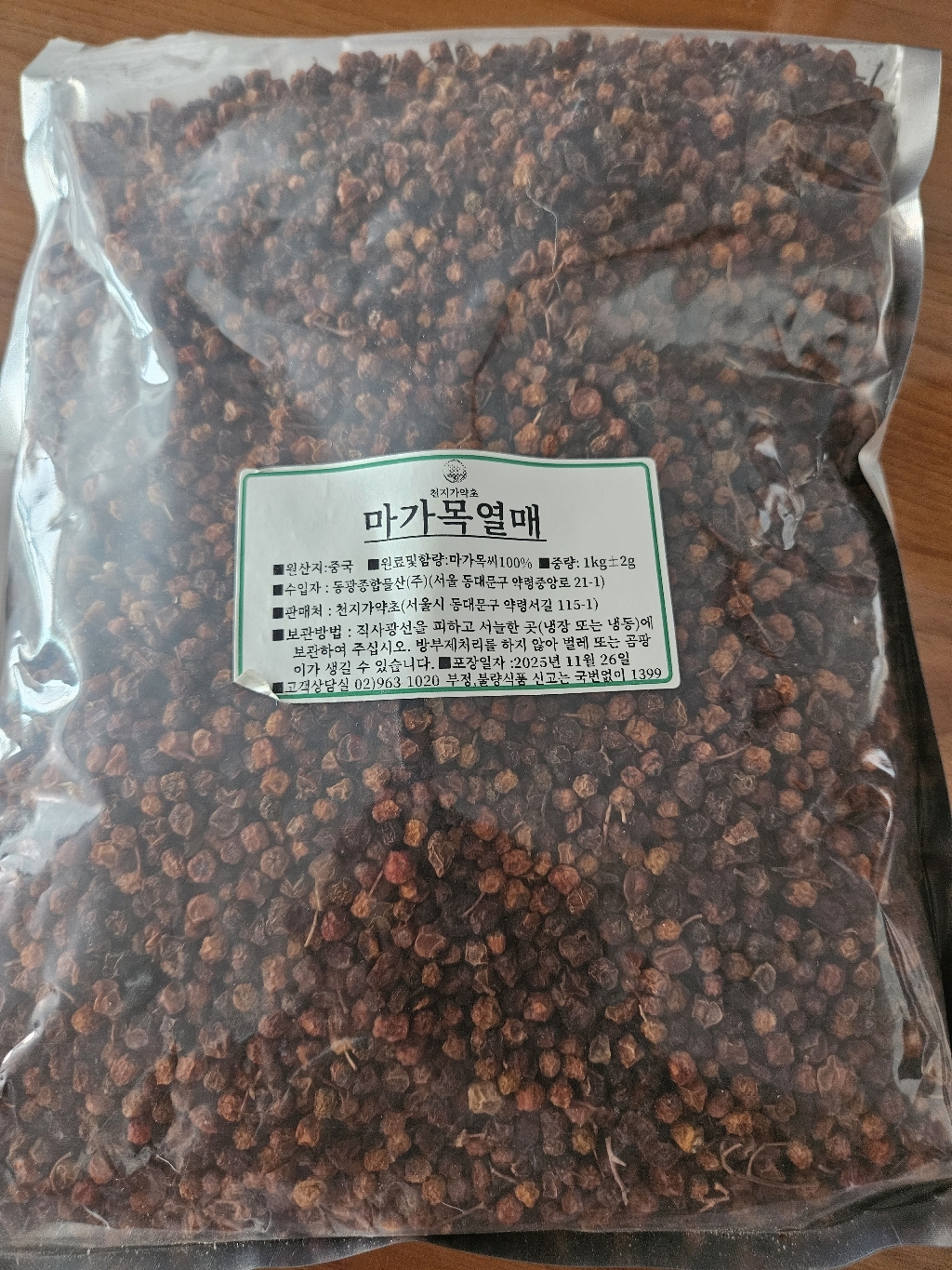 말린 마가목열매 1kg, 1개 이미지 2