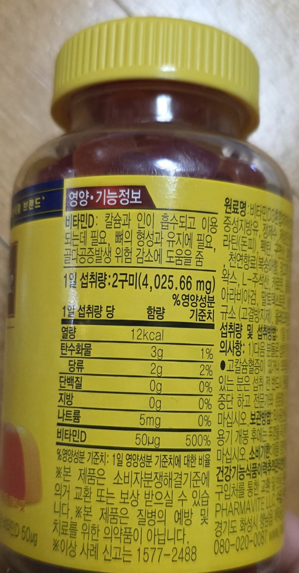 네이처메이드 비타민D3 구미 2000IU 140정, 1개 솔직 후기 | 실사용자 리뷰 분석 - 상품 이미지 4