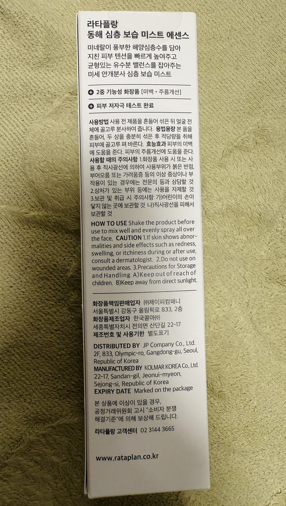 라타플랑 동해 심층 보습 미스트 에센스 솔직 후기 | 실사용자 리뷰 분석 - 상품 이미지 1