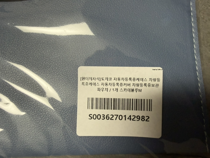 [원터치자석]도치코 자동차등록증케이스 차량등록증케이스 자동차등록증커버 차량등록증보관 파우치 이미지 4