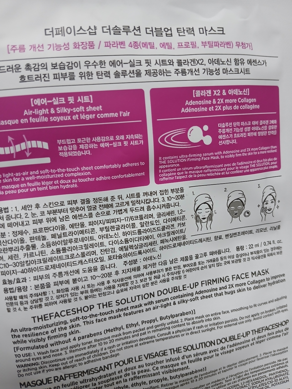 더페이스샵 더솔루션 더블업 탄력 마스크시트 이미지 4