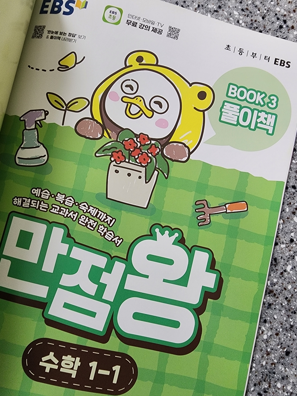 만점왕 이미지 2