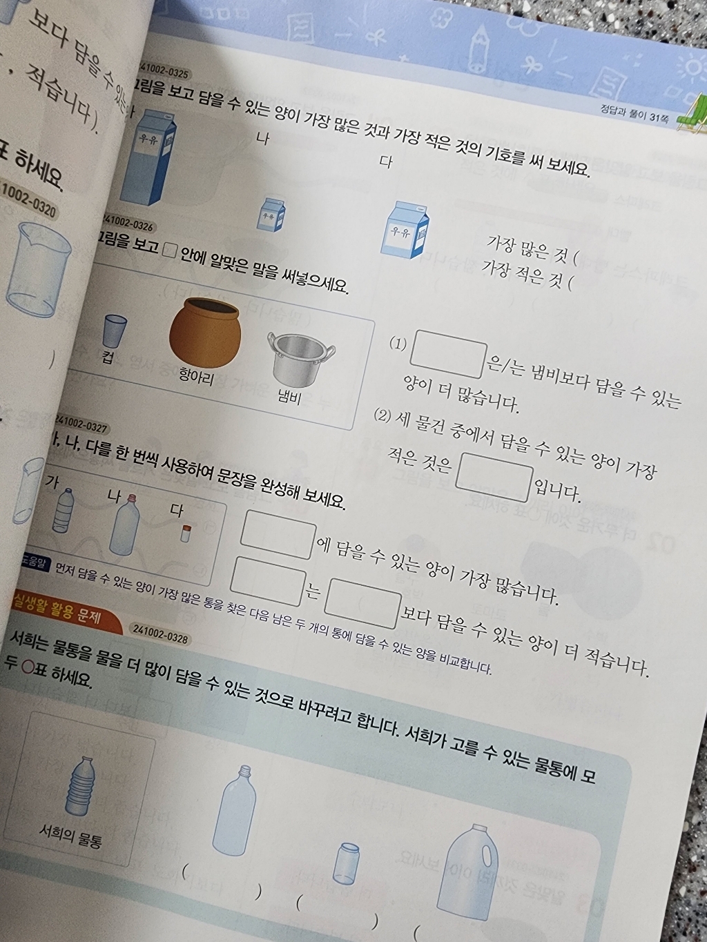 만점왕 이미지 3