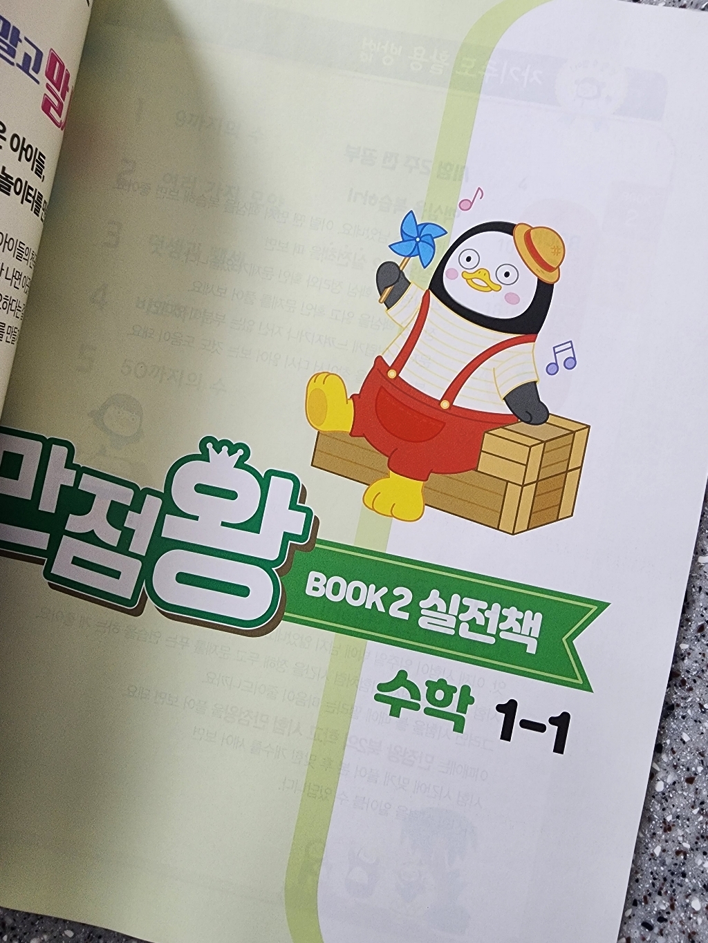 만점왕 이미지 4