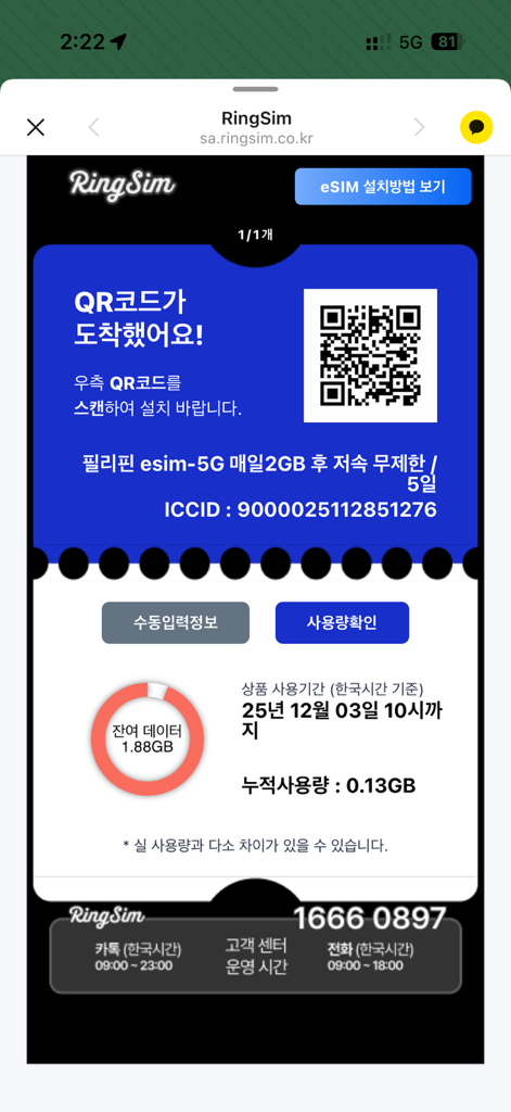 링심 필리핀이심 5G속도 e심 마닐라 세부 보홀 보라카이 esim 유심 이미지 4