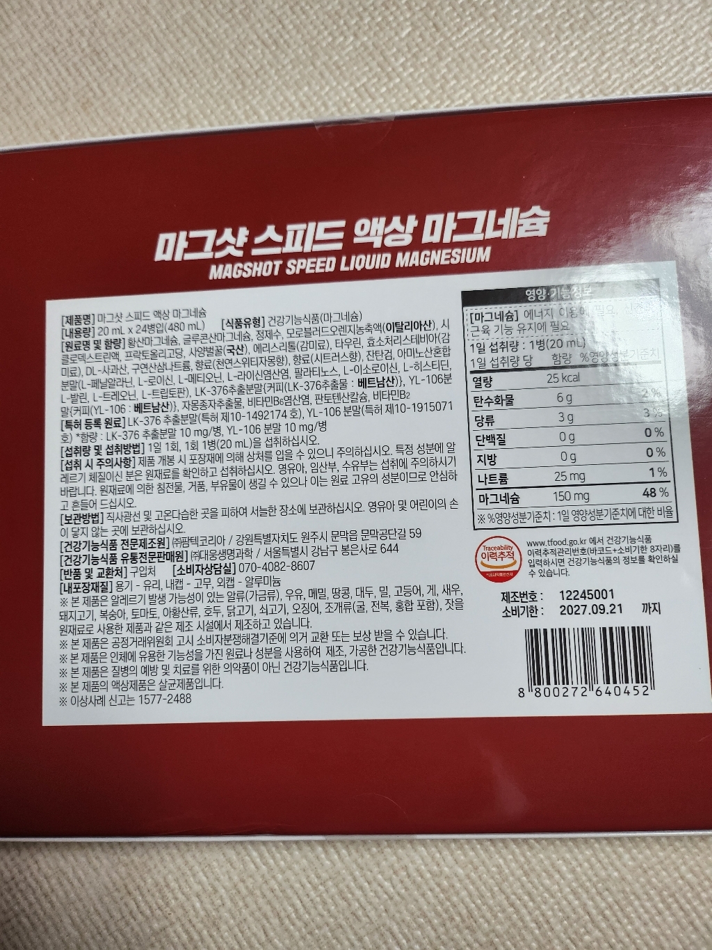 대웅생명과학 마그샷 스피드 액상 마그네슘 24회분, 1개 맛있게 먹은 솔직 후기 - 상품 이미지 2