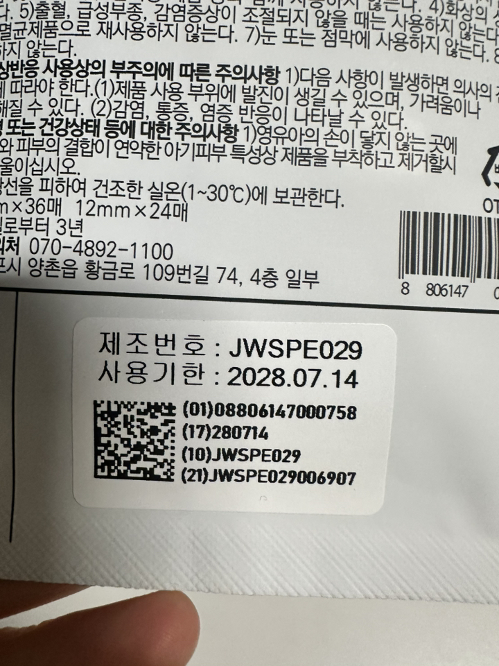 듀오덤 스팟패치 솔직 후기 | 실사용자 리뷰 분석 - 상품 이미지 1