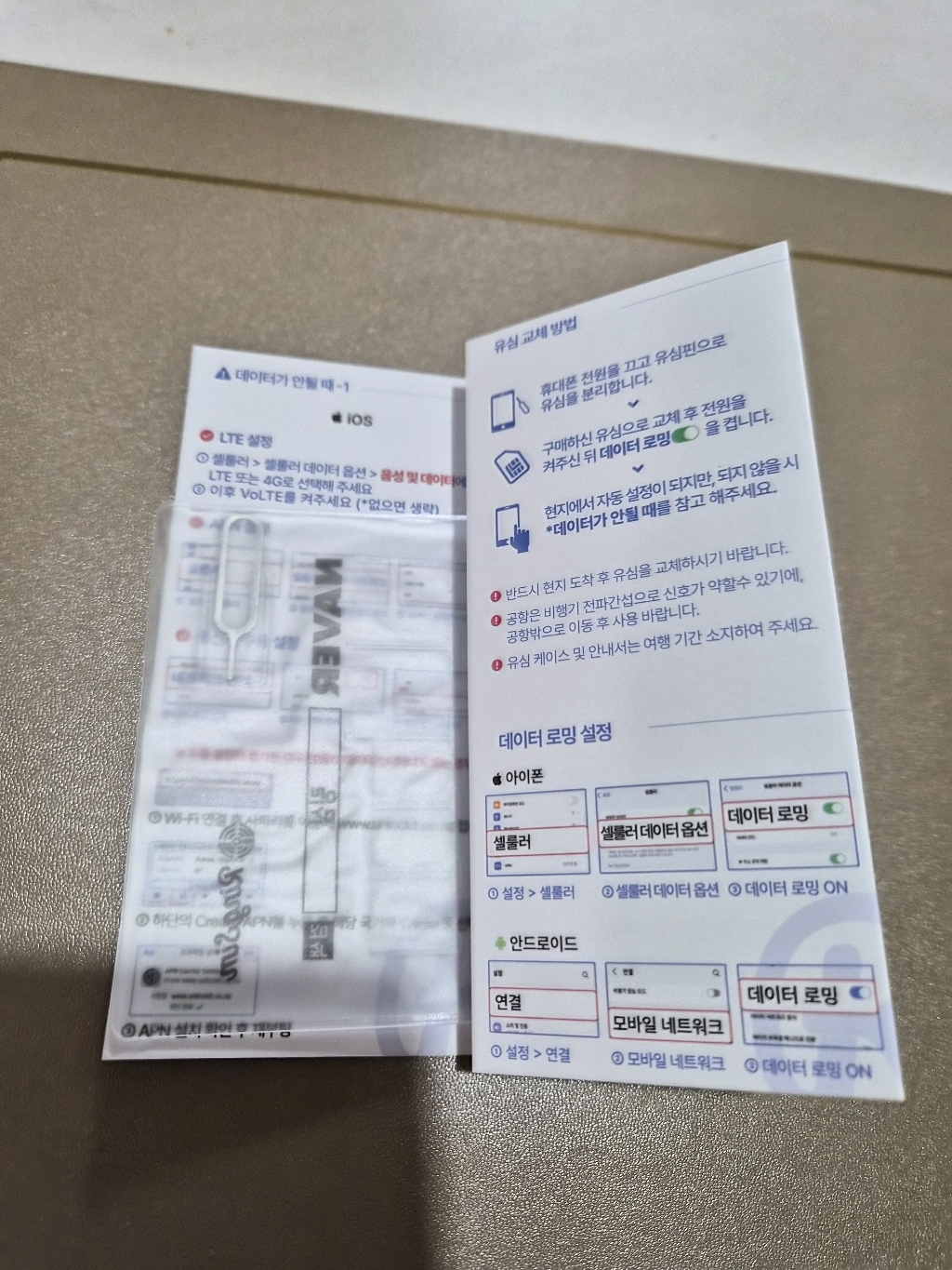 링심 일본 5G 유심칩 개봉기 | 실사용 후기 - 상품 이미지 4