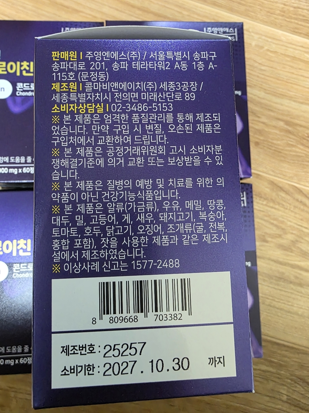 [본사] 관절엔 콘드로이친 (3개월분) 선물세트 (쇼핑백 포함) 60정,... 실사용 후기 | 효과 있을까? - 상품 이미지 3