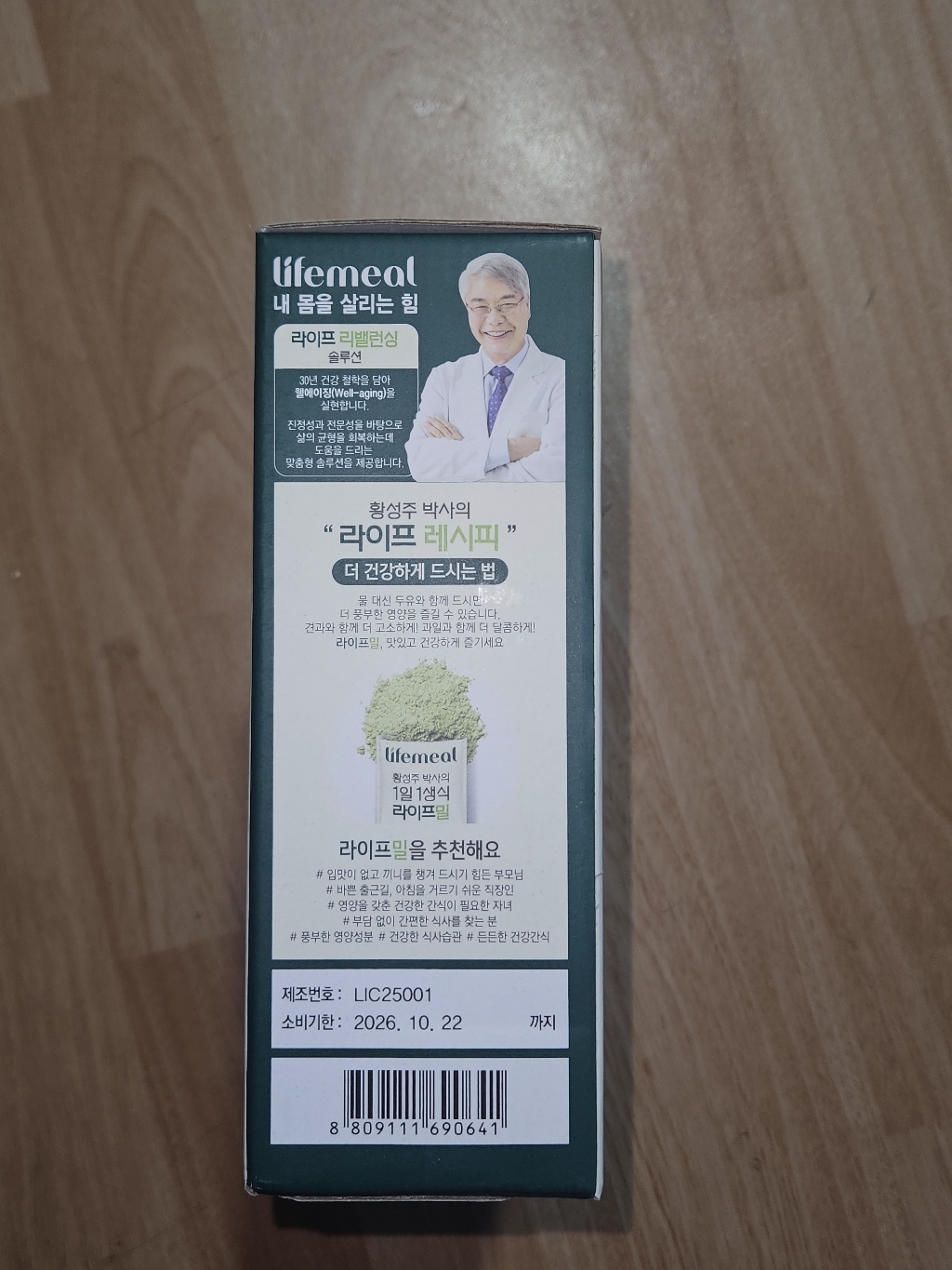 이롬 황성주 박사의 1일1생식 라이프밀 420g, 6개 솔직 후기 | 실사용자 리뷰 분석 - 상품 이미지 2
