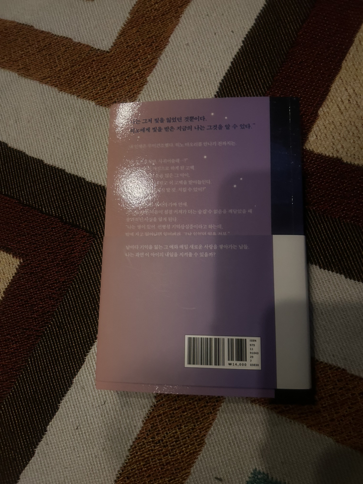 오늘 밤 세계에서 이 사랑이 사라진다 해도: 매일 기억을 잃는 너와 두 번 다시 돌아갈 수 없는 사랑을 했다 이미지 3