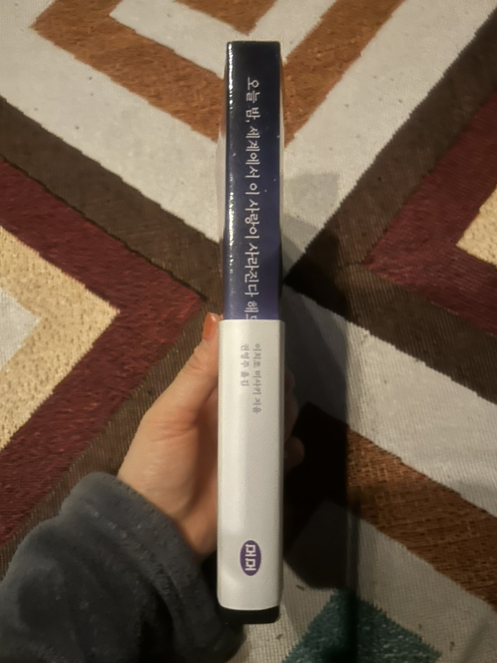 오늘 밤 세계에서 이 사랑이 사라진다 해도: 매일 기억을 잃는 너와 두 번 다시 돌아갈 수 없는 사랑을 했다 이미지 4