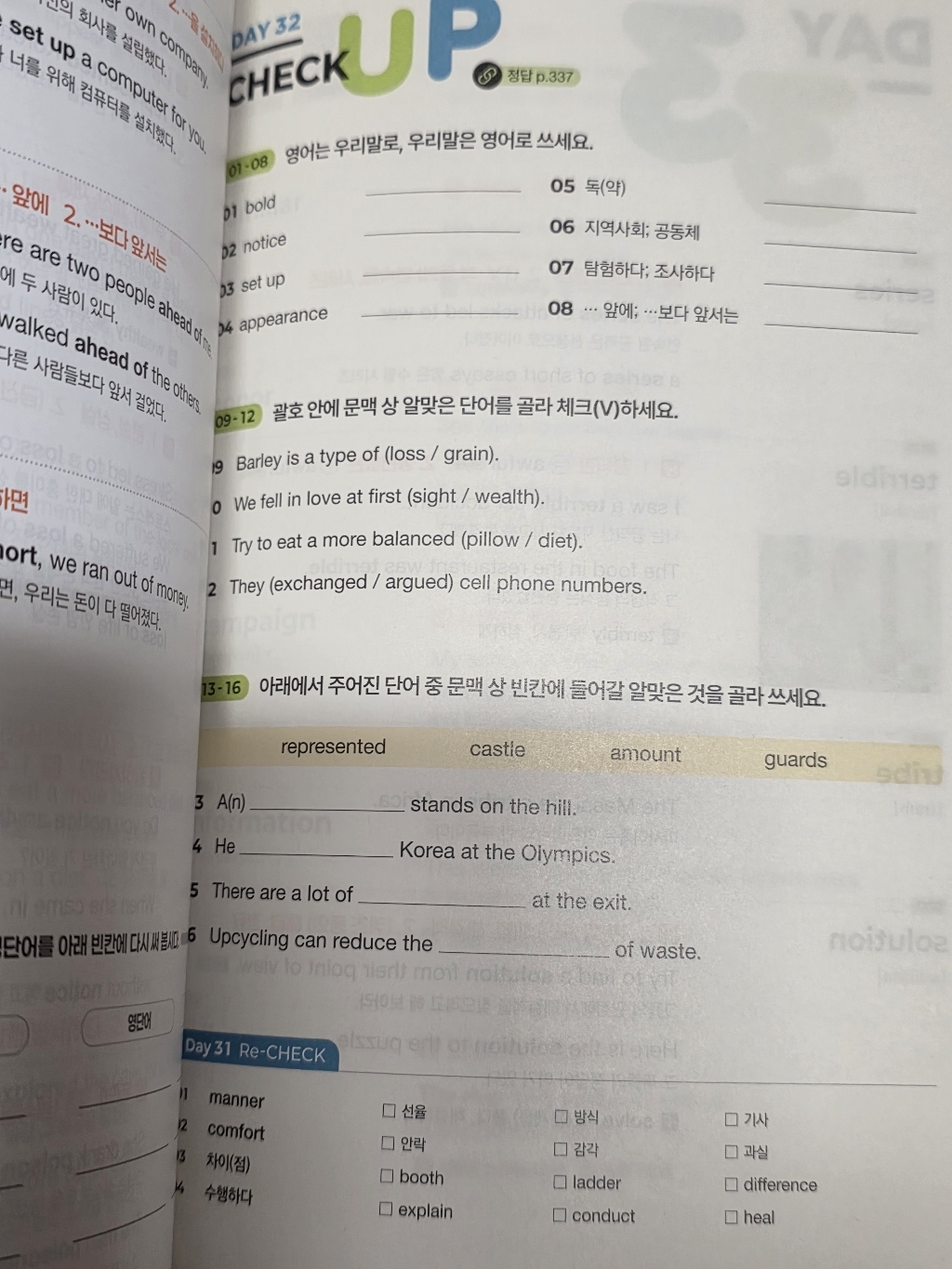 2026년 NE능률 능률VOCA 중등 필수 [쁘띠수첩+당근볼펜] 솔직 독서 후기 | 읽어볼 만할까? - 상품 이미지 4