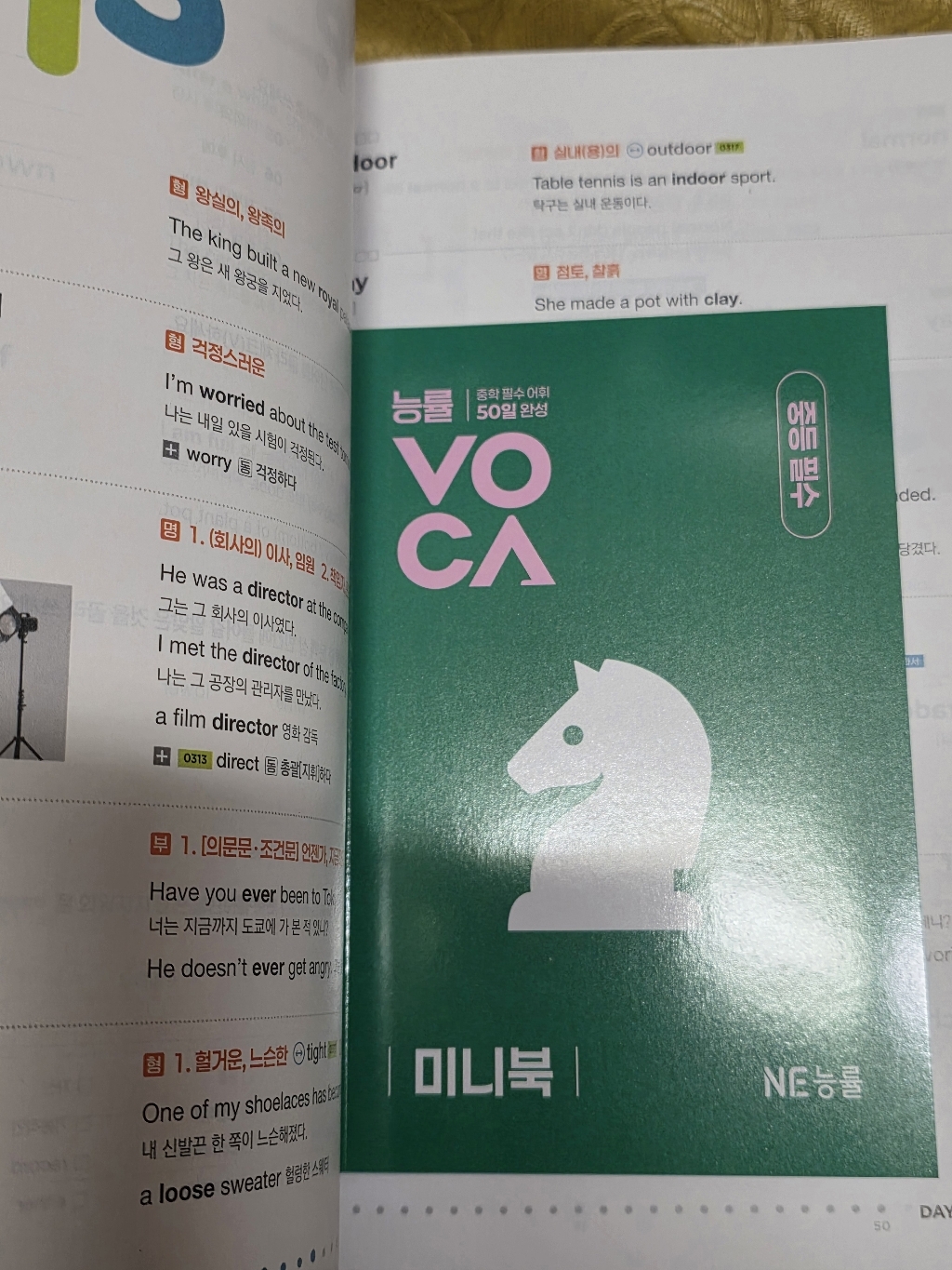 2026년 NE능률 능률VOCA 중등 필수 [쁘띠수첩+당근볼펜] 이미지 2