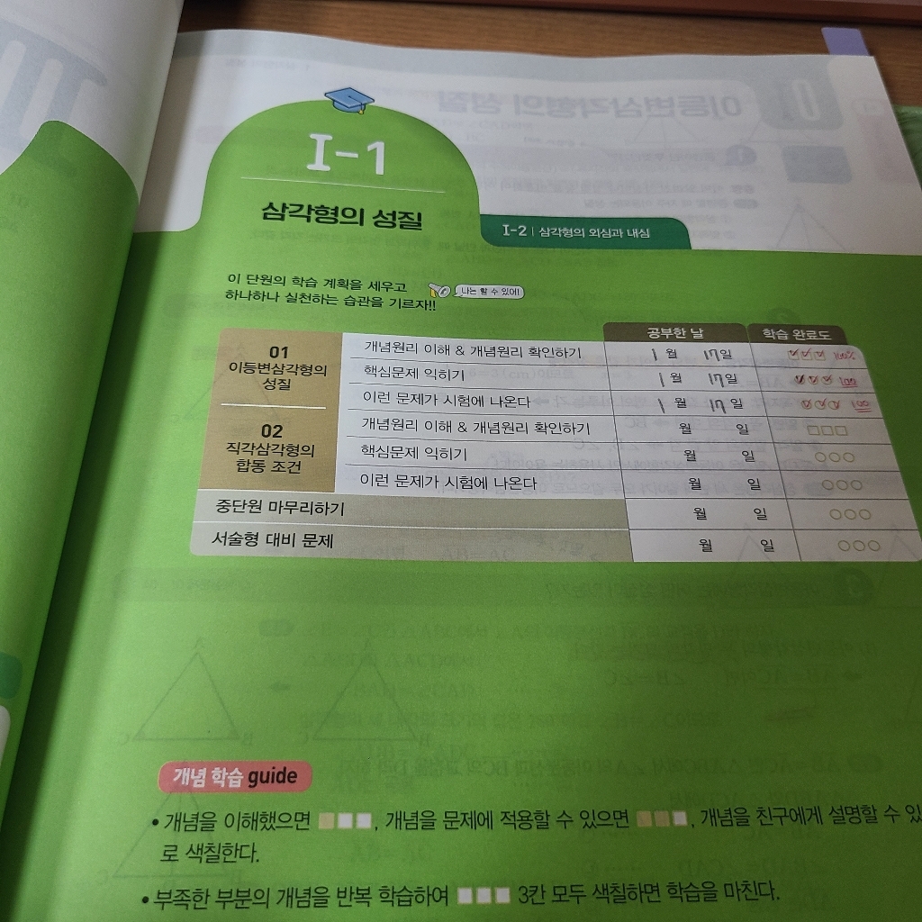 개념원리 중학 수학 2-2(2026):2022 개정 교육과정 이미지 2