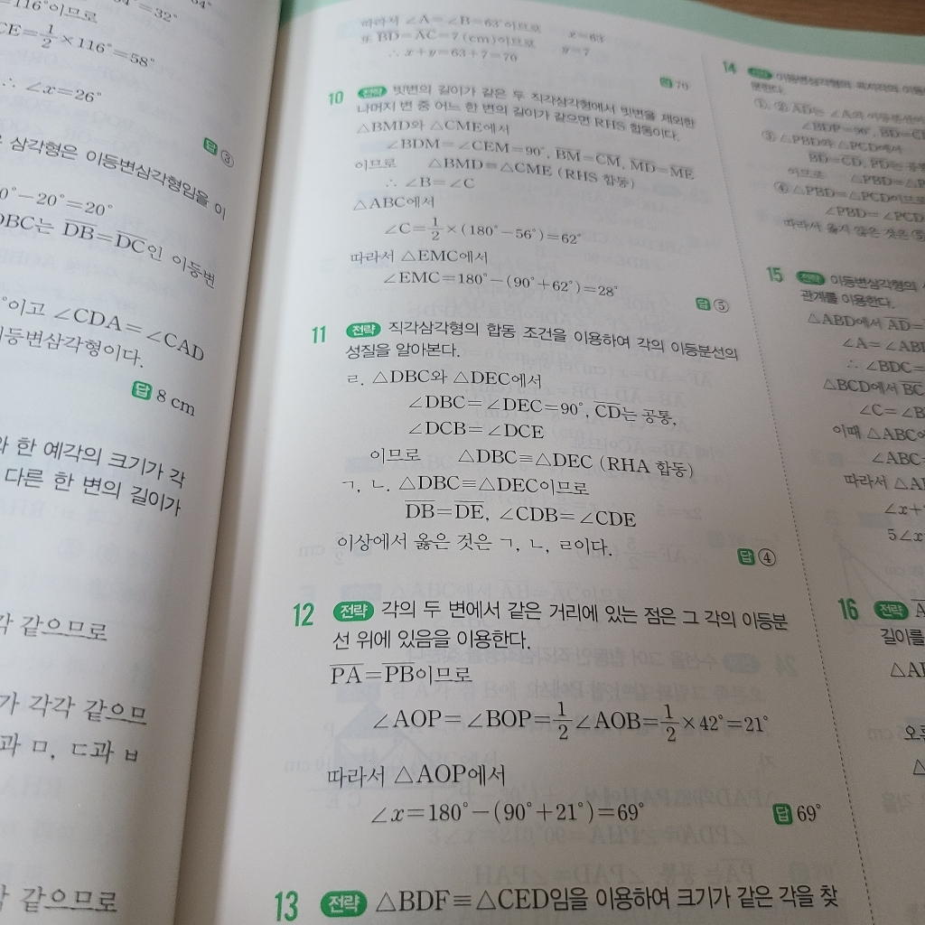 개념원리 중학 수학 2-2(2026):2022 개정 교육과정 이미지 4