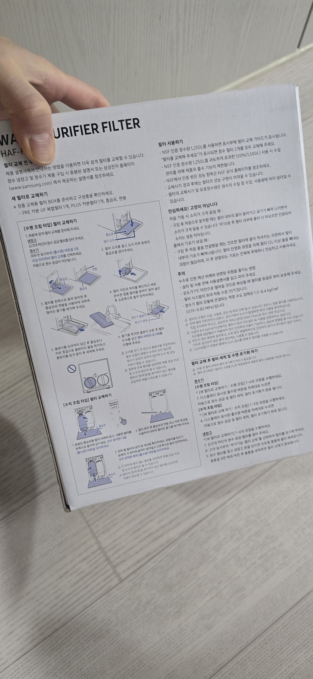 삼성전자 비스포크 정수기 언더싱크 냉장고 필터 4단계 필터 1세트 개봉기 | 실사용 후기 - 상품 이미지 4