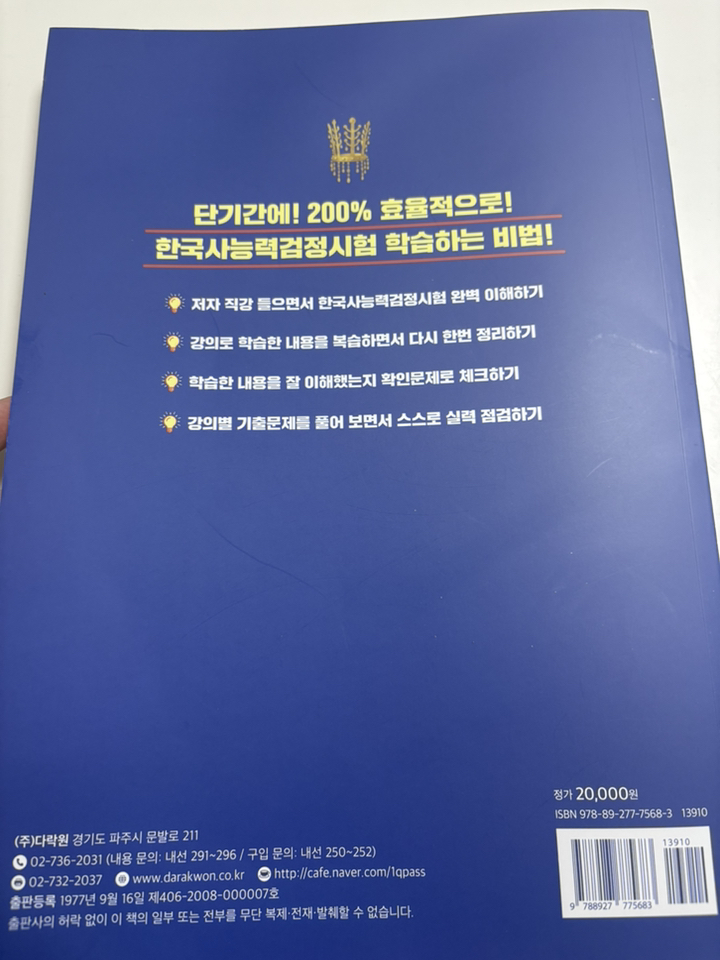 원큐패스 11일에 완성하는 서경석의 다이어트 한국사능력검정시험 심화(1·2·3급):저자 직강 무료 동영상 이미지 4