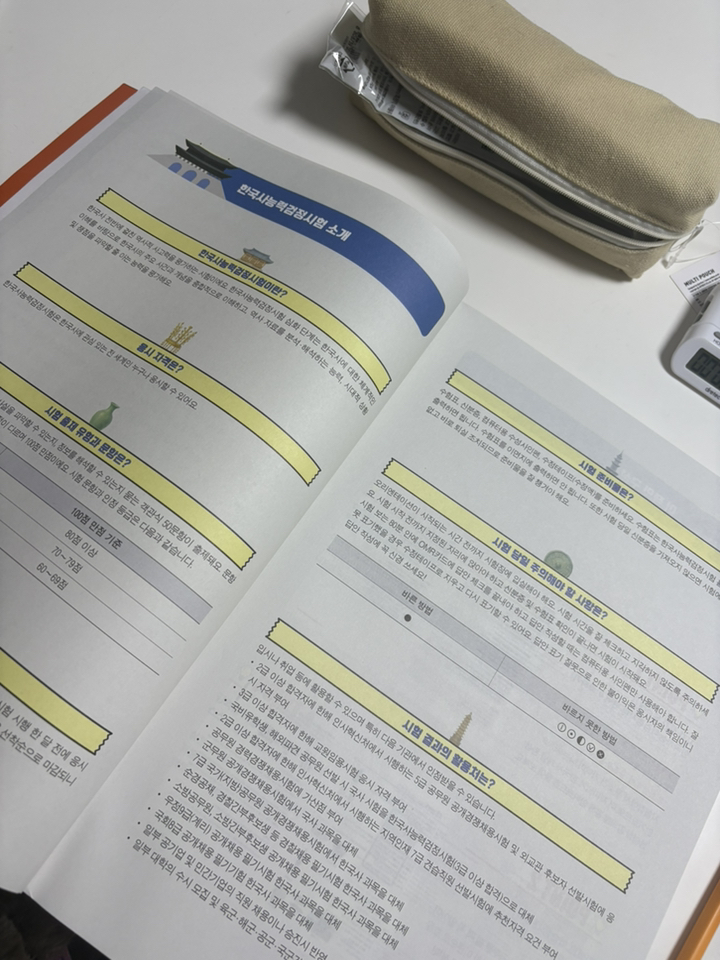 원큐패스 11일에 완성하는 서경석의 다이어트 한국사능력검정시험 심화(1·2·3급):저자 직강 무료 동영상 이미지 3