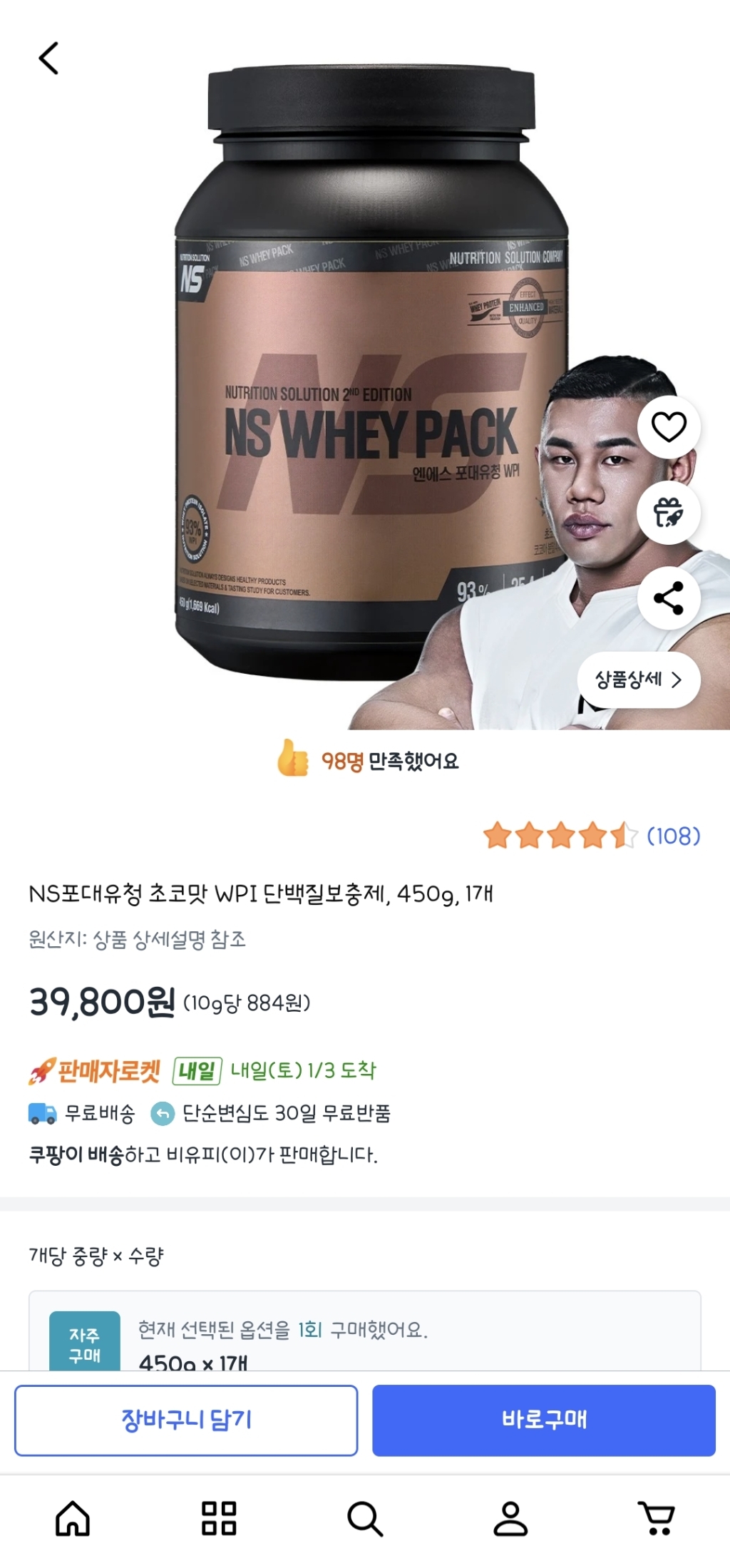 쿠팡 상품 운동러 솔직 후기 | 실사용 리뷰 썸네일