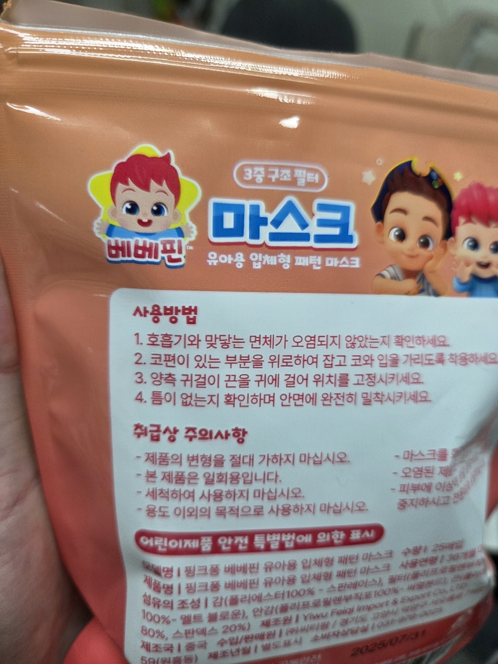 핑크퐁 베베핀 입체마스크 25매입 KC인증 아동 초소형 유아마스크 솔직 후기 | 실사용자 리뷰 분석 - 상품 이미지 4