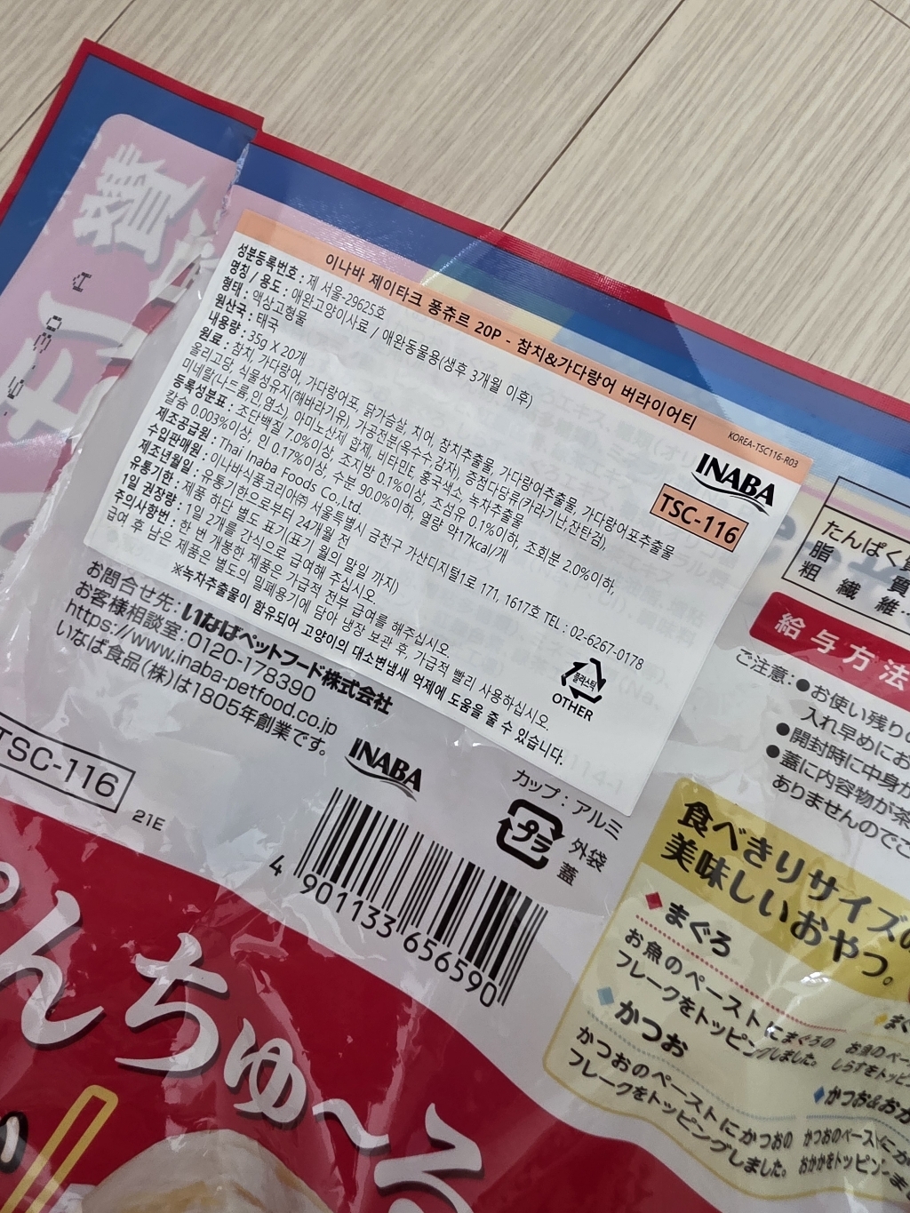 이나바 고양이 제이타크 퐁츄르 간식 이미지 3