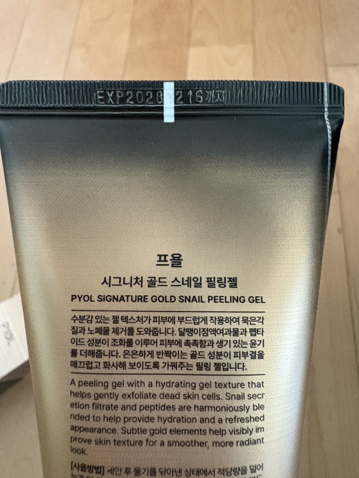 프욜 시그니처 골드 스네일 필링 젤 이미지 4