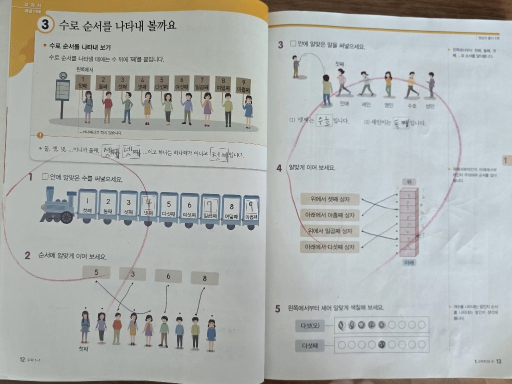 디딤돌 초등 수학 기본+응용 1-1(2026):새 교육과정 반영 / 상위권으로 가는 응용심화 학습서 이미지 3