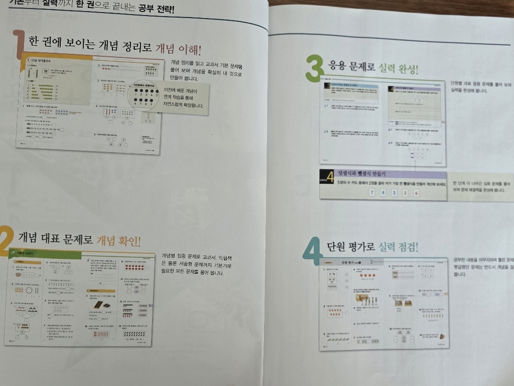 디딤돌 초등 수학 기본+응용 1-1(2026):새 교육과정 반영 / 상위권으로 가는 응용심화 학습서 이미지 4