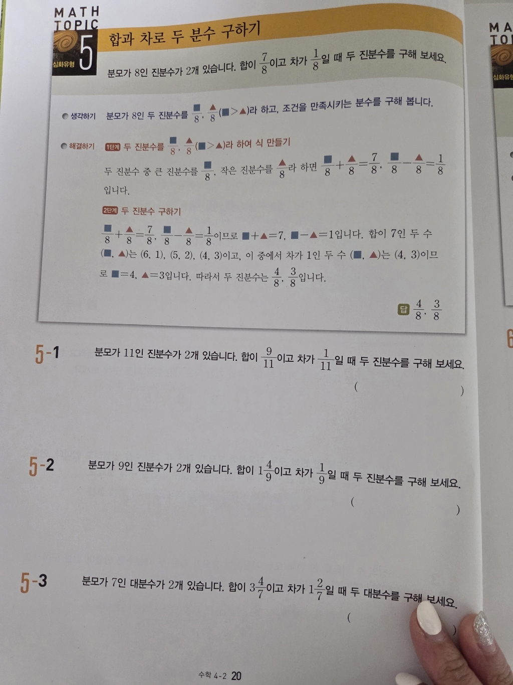 최상위 수학 초등 4-2(2025):새 교육과정 반영 / 상위권의 기준 이미지 2