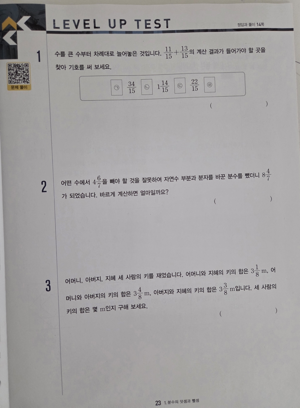 최상위 수학 초등 4-2(2025):새 교육과정 반영 / 상위권의 기준 이미지 4
