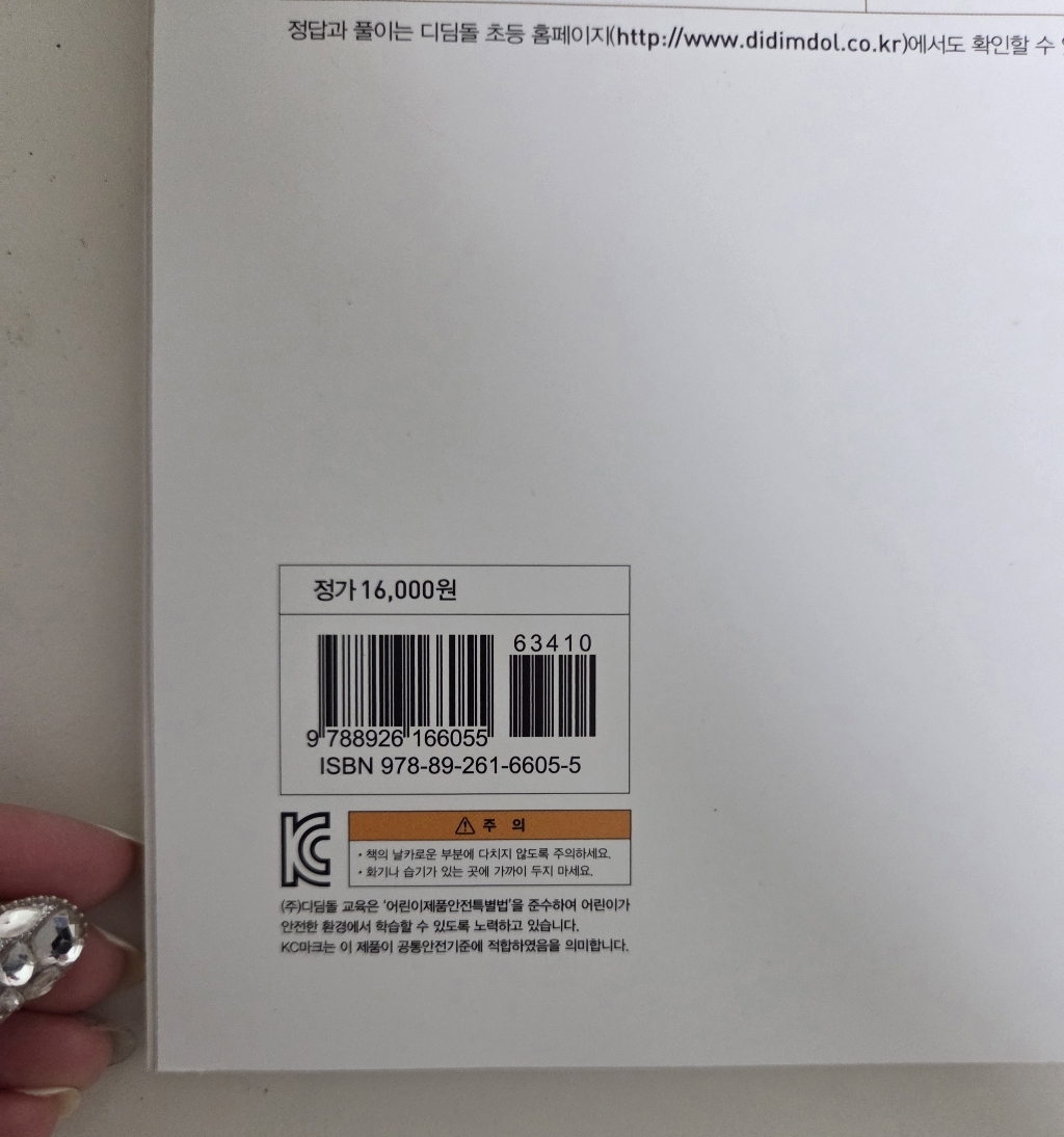 최상위 수학 초등 4-2(2025):새 교육과정 반영 / 상위권의 기준 이미지 3