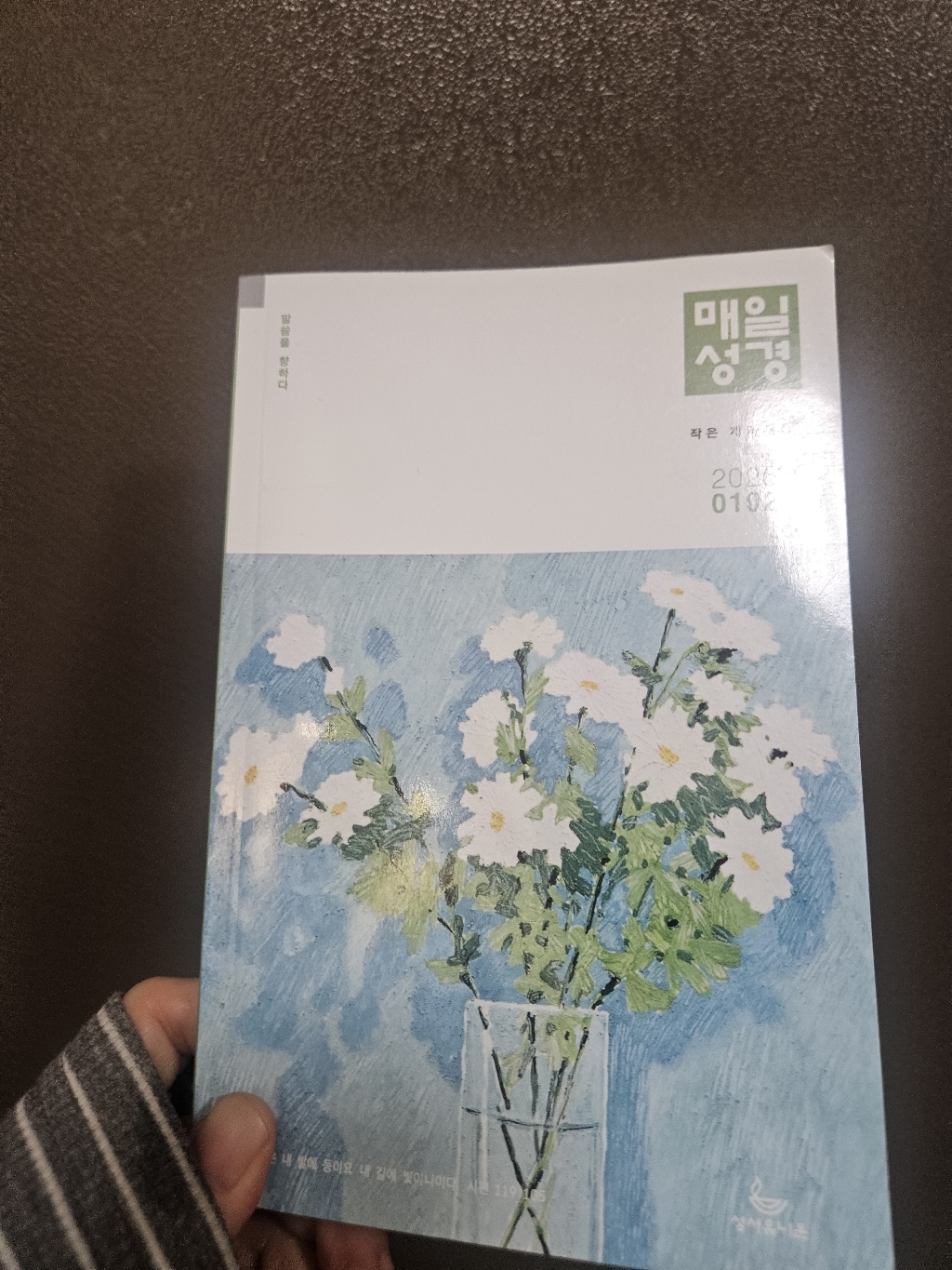 성서유니온 매일성경 본문 2026 5월 6월 개역개정 이미지 3