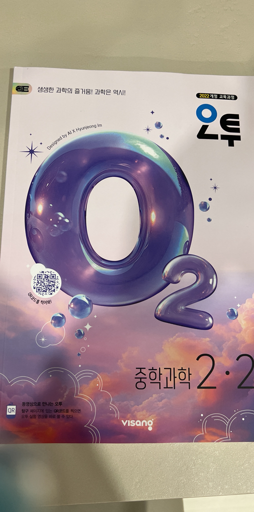 2026 사은품 비상교육 오투 중등 과학 2-2 중학교 중 2학년 2학기 이미지 2