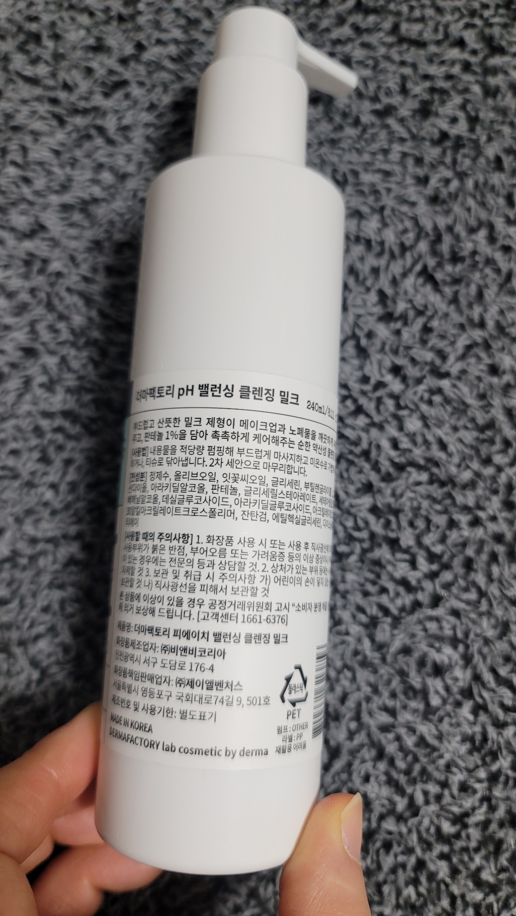 더마팩토리 판테놀 pH 밸런싱 클렌징 밀크 솔직 후기 | 실사용자 리뷰 분석 - 상품 이미지 3