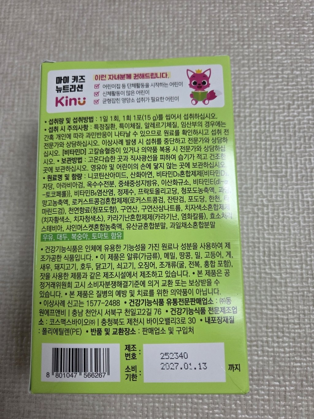 키누 핑크퐁 키즈 이뮨 젤리 30p 450g, 1개 솔직 후기 | 실사용자 리뷰 분석 - 상품 이미지 3