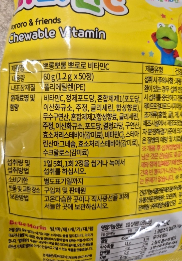 태양생활건강 뽀롱뽀롱 뽀로로 비타민C 50정, 3개 이미지 3