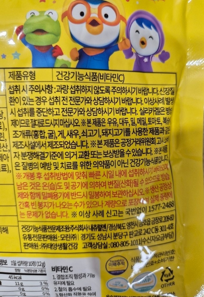 태양생활건강 뽀롱뽀롱 뽀로로 비타민C 50정, 3개 솔직 후기 | 실사용자 리뷰 분석 - 상품 이미지 2