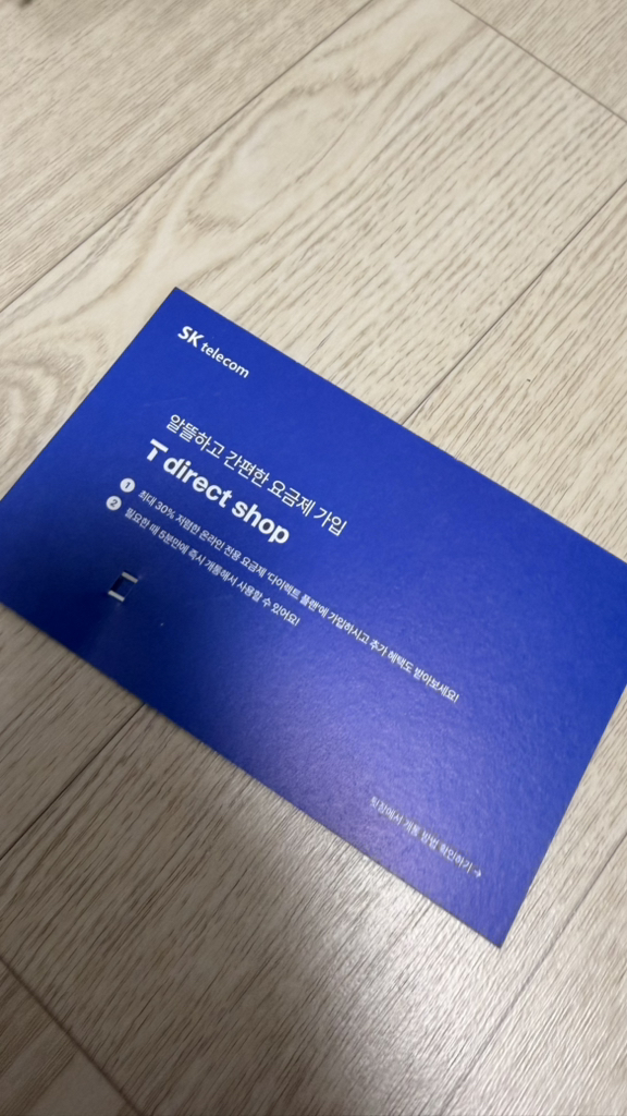 SKT유심 SK텔레콤 5G 다이렉트 플랜 무약정 요금제 데이터 무제한 유... 개봉기 | 실사용 후기 - 상품 이미지 4