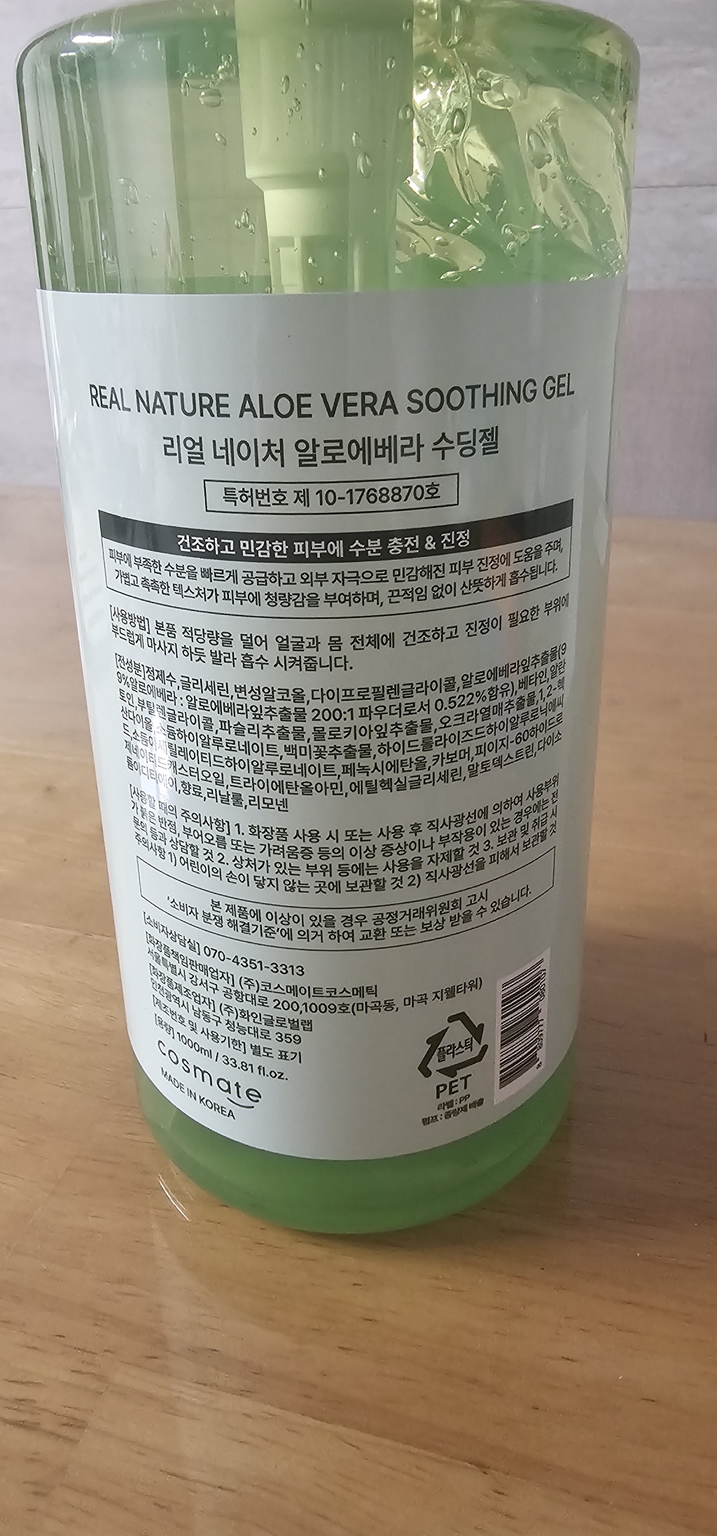 코스메이트 리얼 네이처 알로에베라 수딩젤 솔직 후기 | 실사용자 리뷰 분석 - 상품 이미지 1