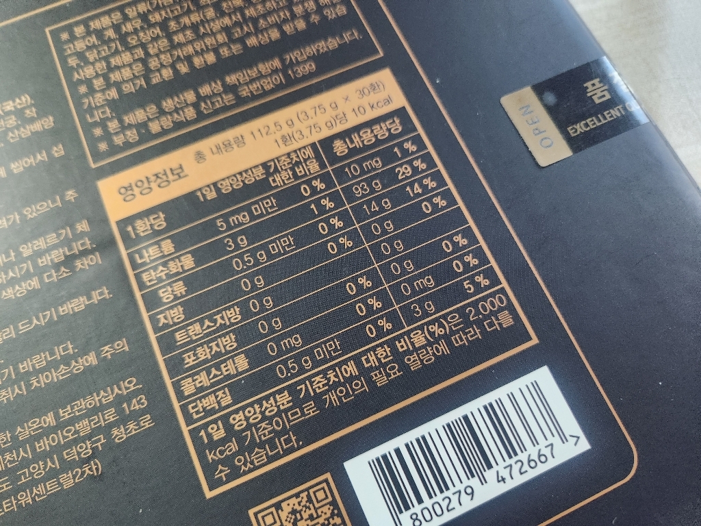 네이처드림 명작 침향환 30p + 쇼핑백 112.5g, 1개 실사용 후기 | 효과 있을까? - 상품 이미지 4