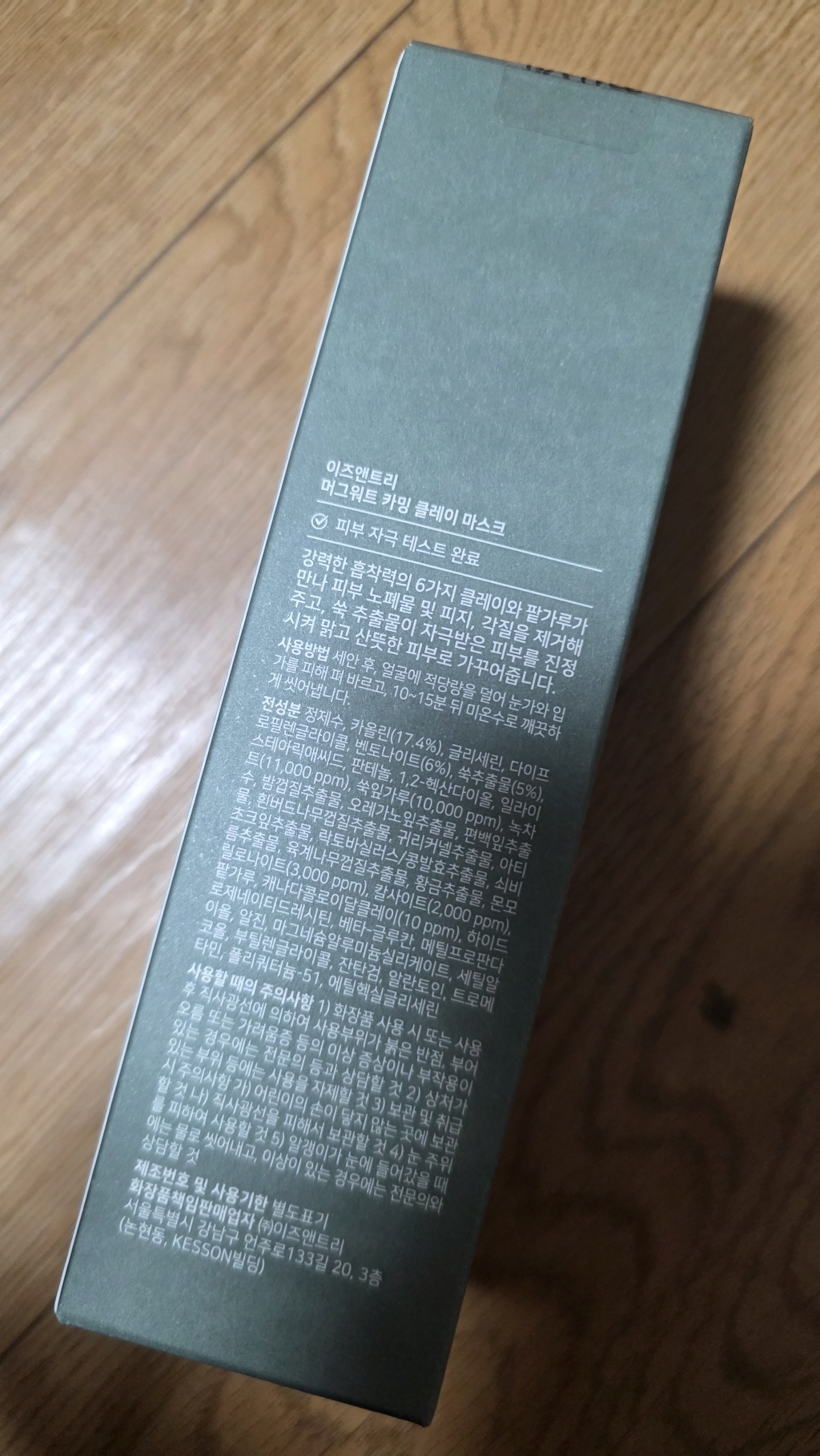 이즈앤트리 머그워트 카밍 클레이 마스크 100ml 솔직 후기 | 실사용자 리뷰 분석 - 상품 이미지 1