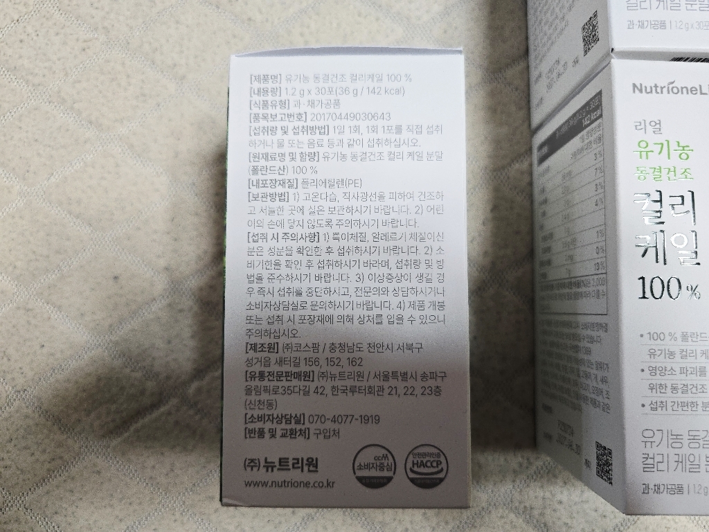뉴트리원 리얼 유기농 동결건조 컬리케일 가루 30회분 36g, 1개 이미지 3