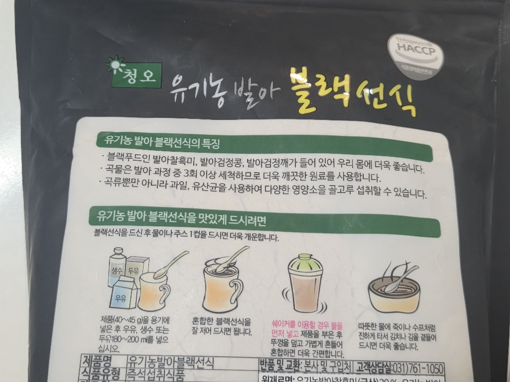 청오건강 유기농 발아 블랙선식 500g, 3개 솔직 후기 | 실사용자 리뷰 분석 - 상품 이미지 3