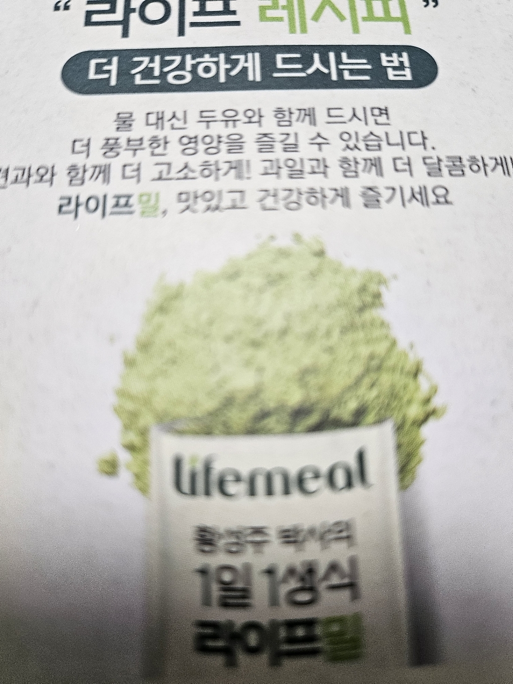 이롬 황성주 박사의 1일1생식 라이프밀 420g, 1개 이미지 4