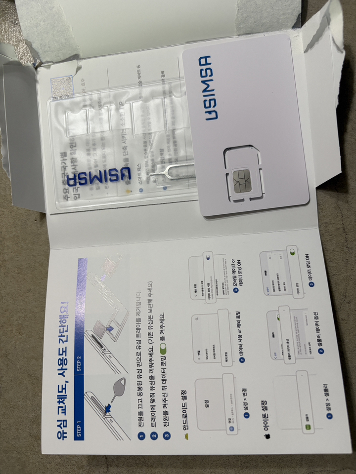 유심사 괌 유심칩 이미지 2